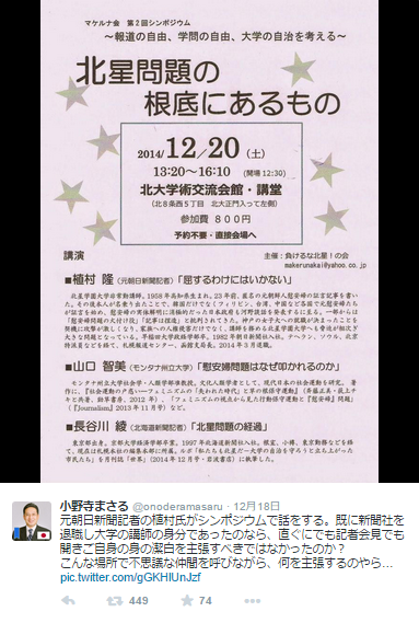 小野寺まさるツイートマケルナ会北星問題