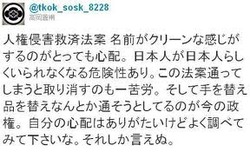 3高岡蒼甫ツイッター人権擁護法案１