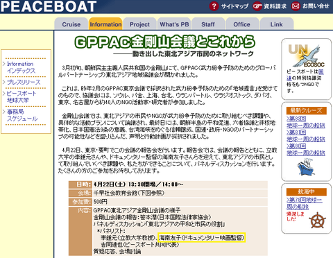 海南友子ピースボート