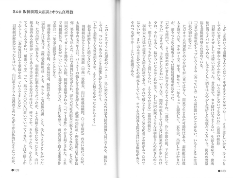 「カネと暴力と五代目山口組」138139