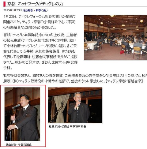 ティグレ福山哲郎