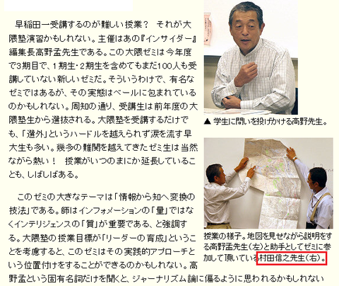 蓮舫・高野孟村田信之