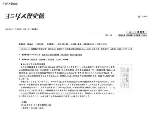 23東京朝刊競売妨害②