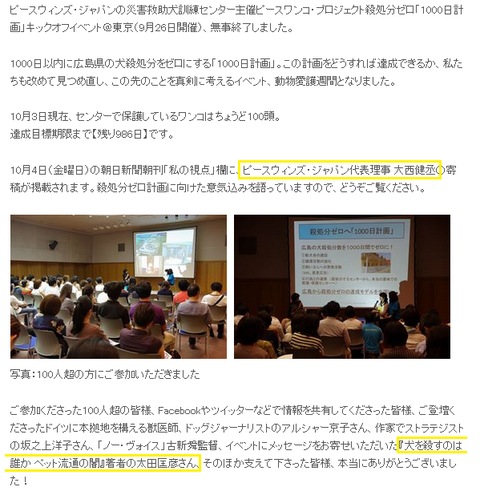 ピースワンコ大西健丞太田匡彦