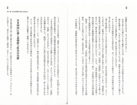 李鍾植「朝鮮半島最後の陰謀」3839