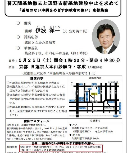 基地のない沖縄をめざす宗教者の集い・九条の和