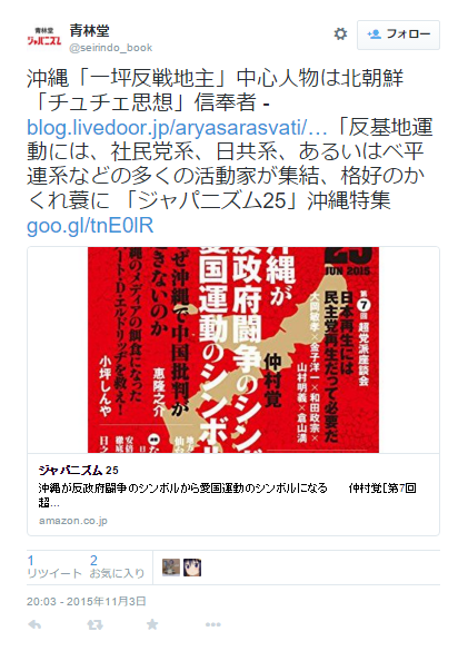 青林堂沖縄再ツイート
