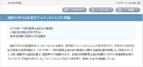SEIKYOonline池田大作ジャパンタイムズ寄稿