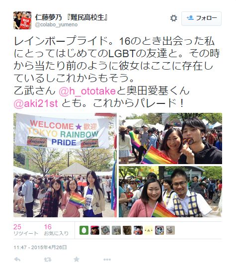 仁藤夢乃レインボープライドLGBT奥田愛基乙武