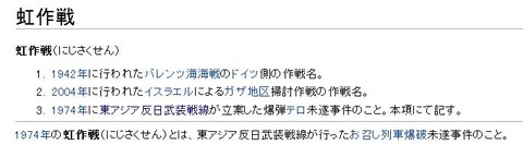 虹作戦wiki