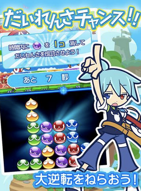 大連鎖チャンスぷよぷよ