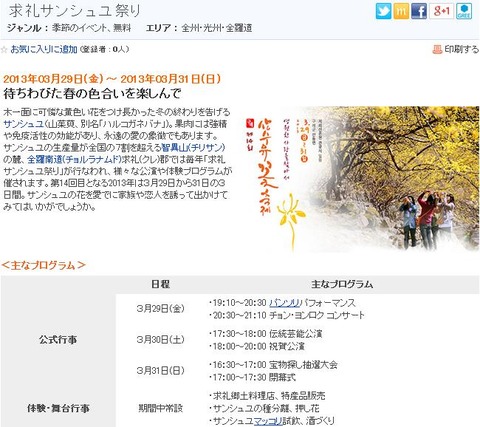 サンシュユ祭り