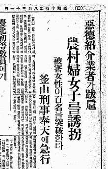 朝鮮南部連続少女誘拐事件