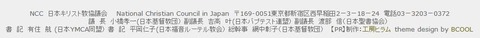 日本キリスト教協議会HPキャプチャ