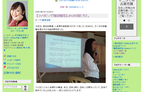 仁藤夢乃JFCフィリピン