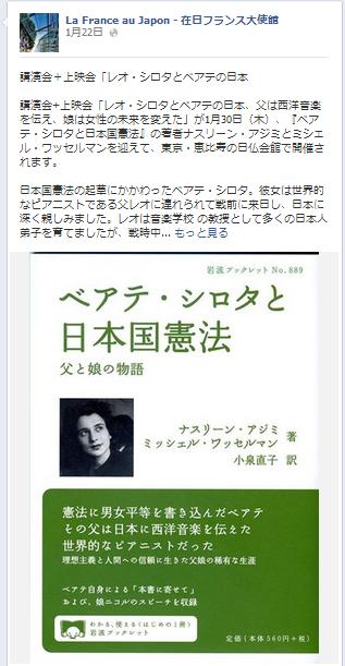 フランス大使館ベアテシロタ講演会+上映会
