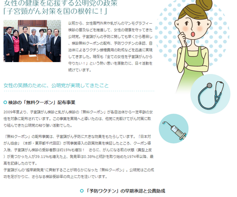 公明党「子宮頸がん対策を国の根幹に」