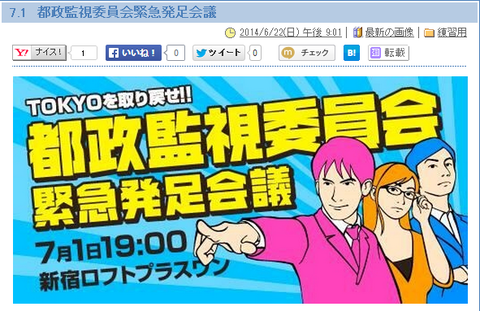 なんくるblog都政監視委員会