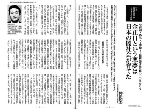 8金正日という悪夢は日本の闇社会が育てた5455