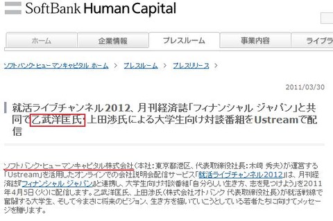 ソフトバンクヒューマンキャピタル乙武