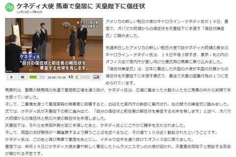 ケネディ大使馬車で皇居に 天皇陛下に信任状