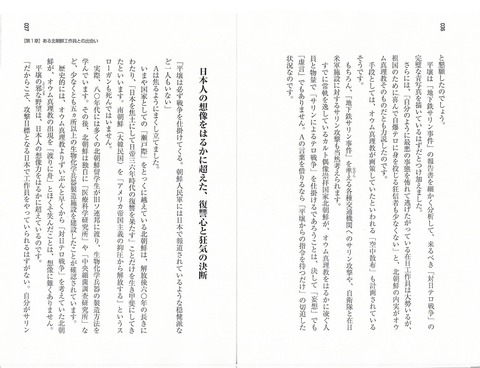 李鍾植「朝鮮半島最後の陰謀」3637