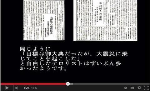 関東大震災・目標は御大典震災に乗じて