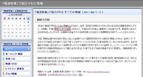 30朝鮮仏教徒連盟池口恵観金日正観音