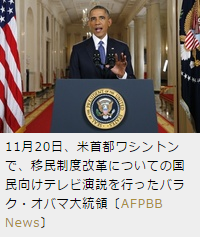 JBpress移民オバマ