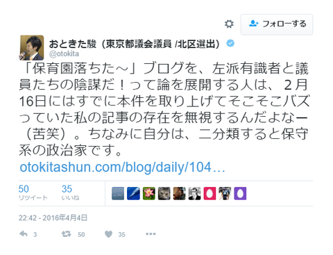 おときた保育園落ちたバズらせた