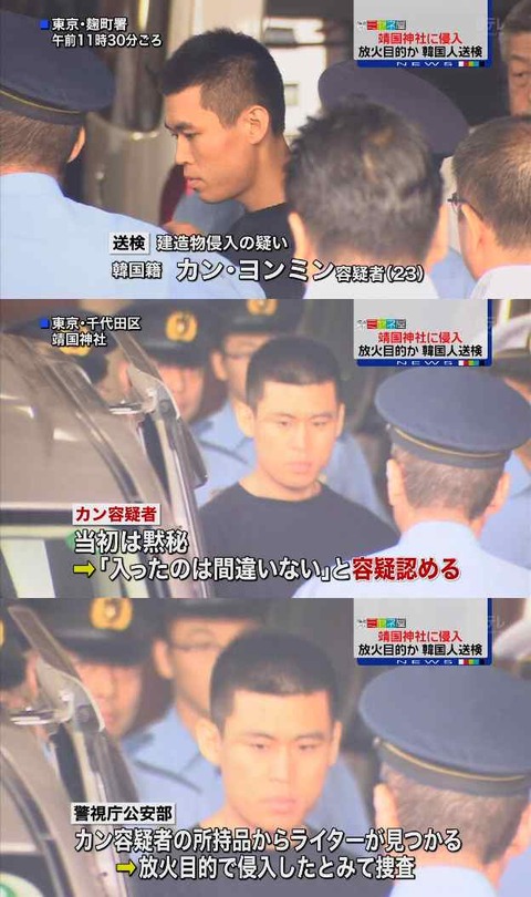 靖国放火犯カンヨンミン
