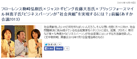 駒崎弘樹ジャストギビング佐藤大吾