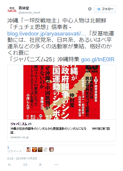 青林堂沖縄ツイート