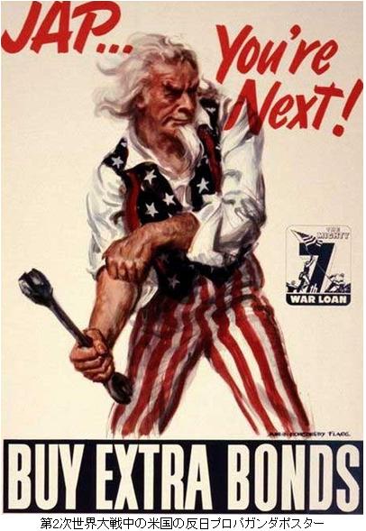 第二次世界大戦中の反日プロパガンダポスター