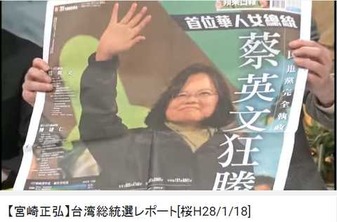 台湾総選挙リンゴ日報蔡英文