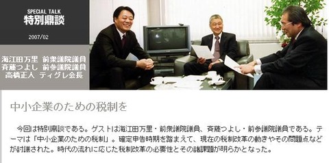 ティグレ対談海江田