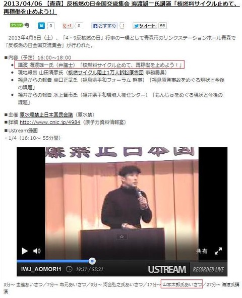 原水禁海渡雄一山本太郎