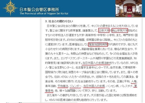 日本聖公会管区事務所3社会との関わり合い