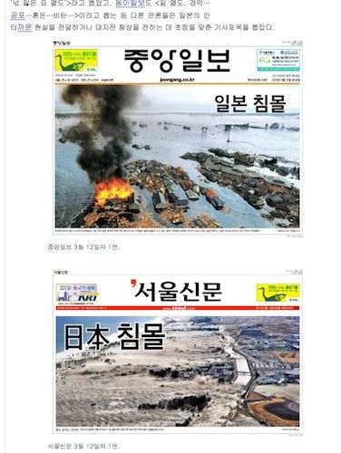 韓国新聞「日本沈没」