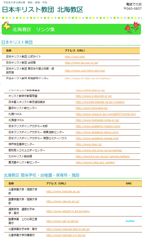 日本キリスト教団北海教区北星学園大学