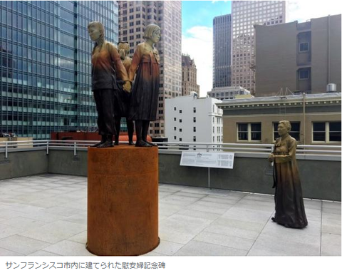 徳留絹枝SF慰安婦記念碑