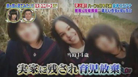 宮本エリアナ実家育児放棄