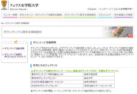 フェリス女学院・ボランティアセンター