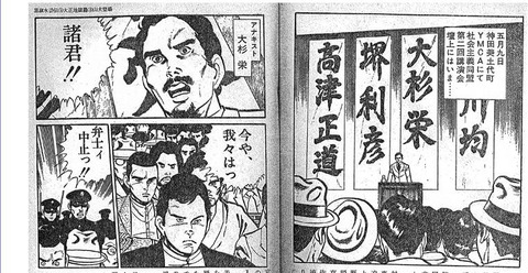 きじま正之鈴木邦男連載漫画YMCA