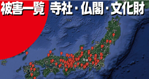 小坪しんや神社仏閣文化財被害