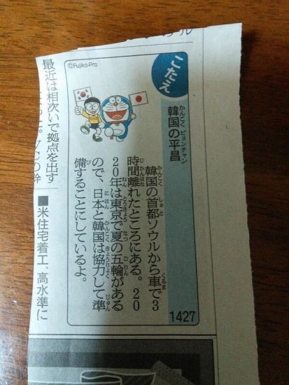 朝日新聞ドラえもん