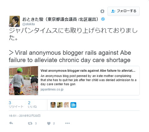 おときた日本死ねジャパンタイムズ2
