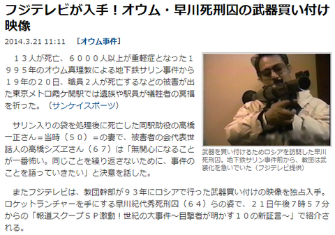 産経新聞オウム早川ロシアで武器買い付