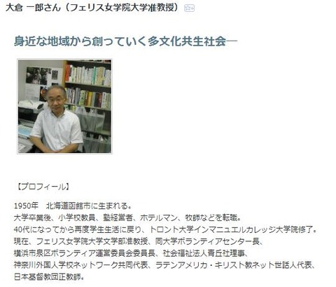 大倉一郎フェリス准教授インタビュー