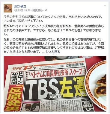 TBS山口敬之ベトナム慰安婦